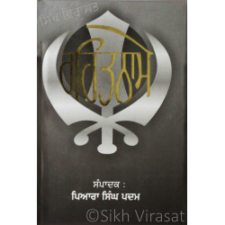 Rehatname ਰਹਿਤਨਾਮੇ Book By: Piara Singh Padam