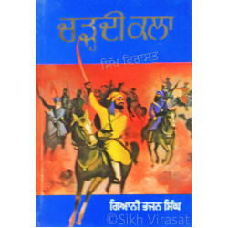 Chardi Kala ਚੜ੍ਦੀ ਕਲਾ Book By: Bhajan Singh (Giani)