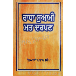 Radha Swami Mat Darpan ਰਾਧਾ ਸੁਆਮੀ ਮਤ ਦਰਪਣ Book By: Giani Partap Singh