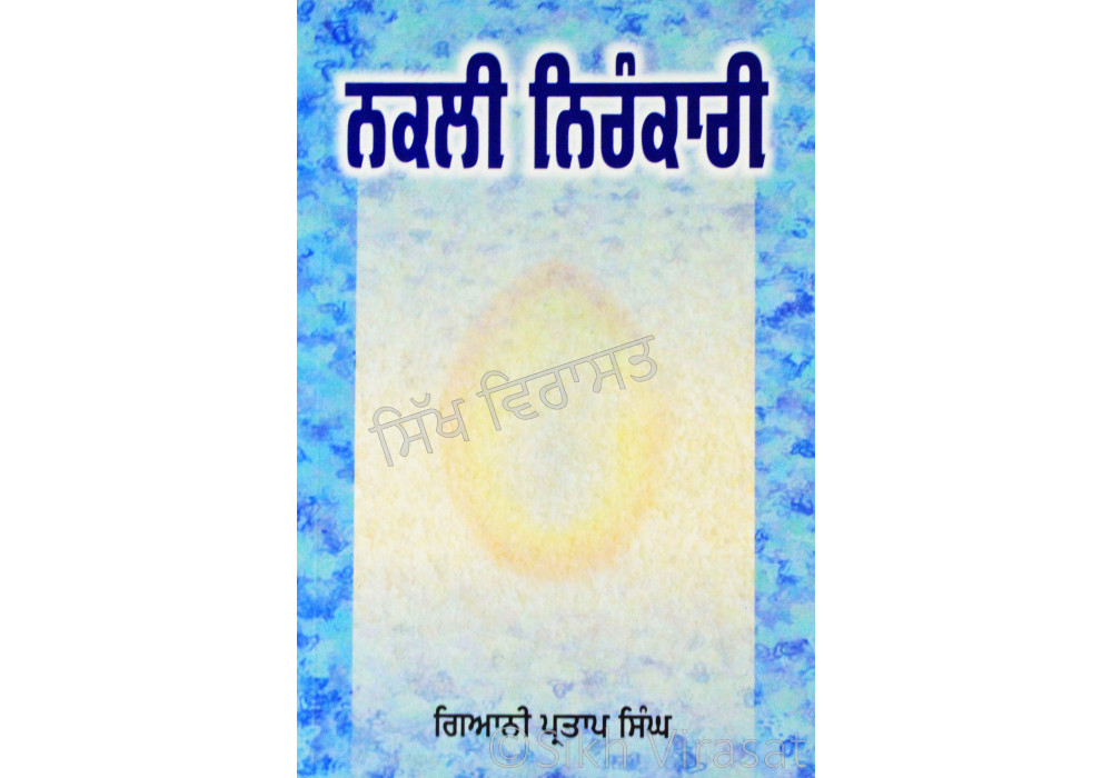 Nakli Nirankari ਨਕਲੀ ਨਿਰੰਕਾਰੀ Book By: Giani Partap Singh