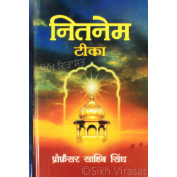 Nitnem Teeka (Hindi) नितनेम टीका