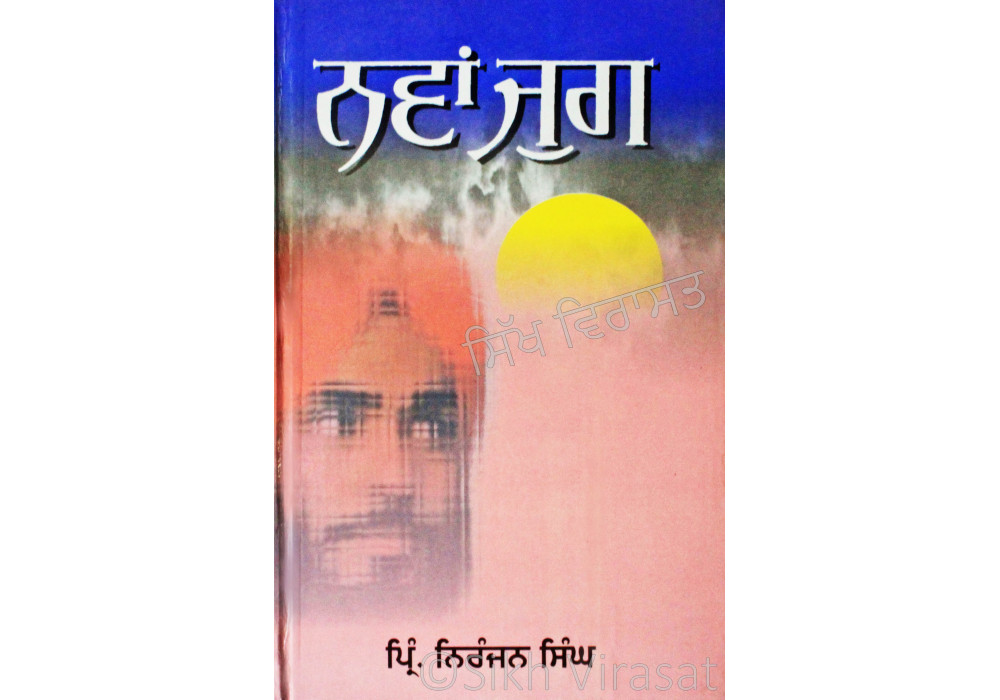 Nawaan Jug ਨਵਾਂ ਜੁਗ 