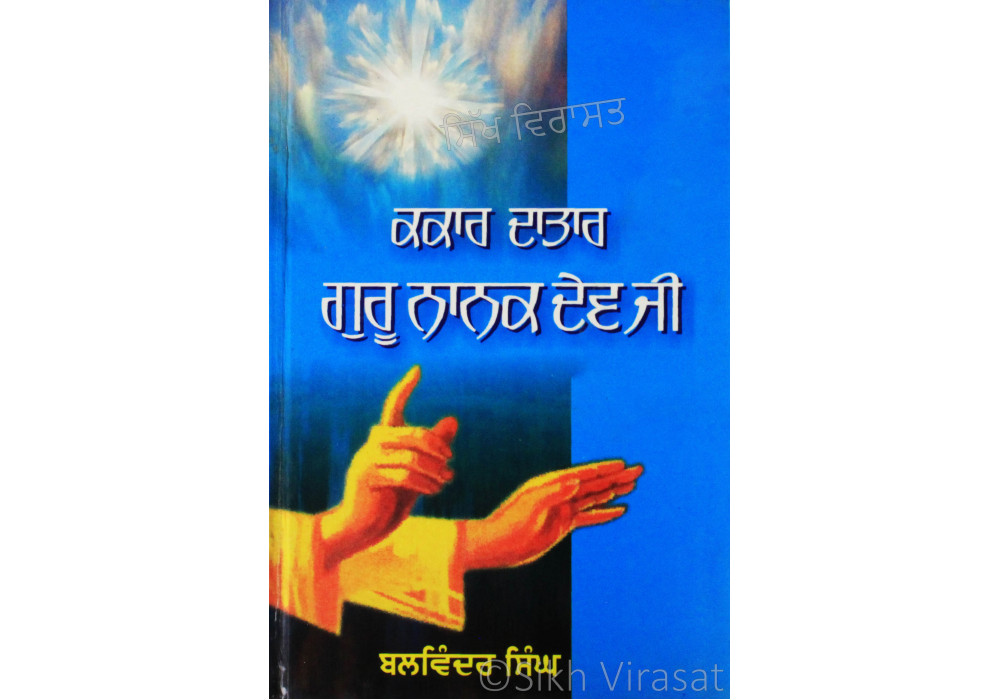 Kakar Dataar Guru Nanak Dev Ji ਕਕਾਰ ਦਾਤਾਰ ਗੁਰੂ ਨਾਨਕ ਦੇਵ ਜੀ Book By: Balwinder Singh Kakar Dataar Guru Nanak Dev Ji ਕਕਾਰ ਦਾਤਾਰ ਗੁਰੂ ਨਾਨਕ ਦੇਵ ਜੀ Book By: Balwinder Singh