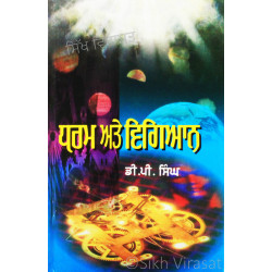 Dharam Ate Vigyan ਧਰਮ ਅਤੇ ਵਿਗਿਆਨ Book By: D.P. Singh (Dr.)