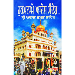 Hukamname Adesh Sandesh… Sri Akal Takht Sahib- ਹੁਕਮਨਾਮੇ ਆਦੇਸ਼ ਸੰਦੇਸ਼ ਸ੍ਰੀ ਅਕਾਲ ਤਖ਼ਤ ਸਾਹਿਬ Book By: Roop Singh