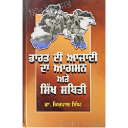 Bharat Di Azadi Da Agman Ate Sikh Sthiti ਭਾਰਤ ਦੀ ਆਜ਼ਾਦੀ ਦਾ ਆਗਮਨ ਅਤੇ ਸਿੱਖ ਸਥਿਤੀ Book By: Dr. Kirpal Singh, Chandigarh