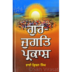 Gur-Jugat Prakash ਗੁਰ-ਜੁਗਤਿ ਪ੍ਰਕਾਸ਼ Book By: Bhai Krishan Singh