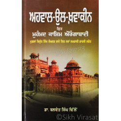 Ahwal-Ul-Khawaqin ਅਹਿਵਾਲ-ਉਲ-ਖ਼ਵਾਕੀਨ Book By: Dr. Balwant Singh Dhillon 