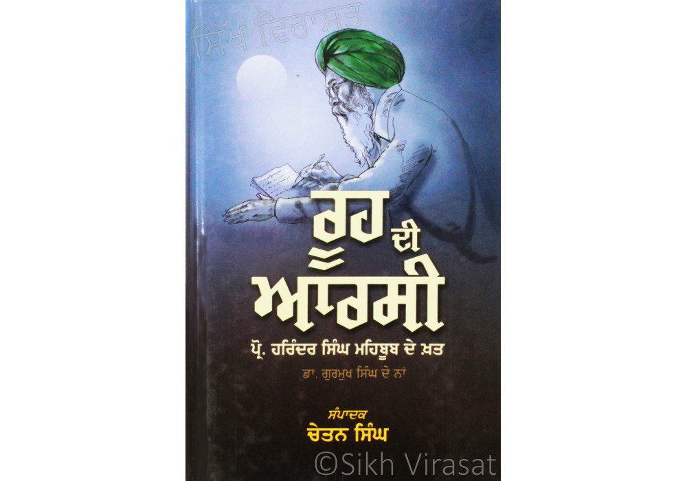 Rooh Di Arsee ਰੂਹ ਦੀ ਆਰਸੀ- Book By Harinder Singh Mehboob