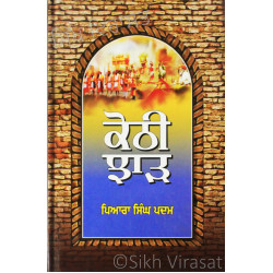 Kothi Jhar ਕੋਠੀ ਝਾੜ Book By: Piara Singh Padam