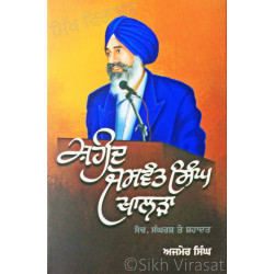 Shaheed Jaswant Singh Khalra: Soch, Sangharsh Te Shahadat ਸ਼ਹੀਦ ਜਸਵੰਤ ਸਿੰਘ ਖਾਲੜਾ: ਸੋਚ, ਸੰਘਰਸ਼ ਤੇ ਸ਼ਹਾਦਤ Book By: Ajmer Singh Shaheed Jaswant Singh Khalra: Soch, Sangharsh Te Shahadat ਸ਼ਹੀਦ ਜਸਵੰਤ ਸਿੰਘ ਖਾਲੜਾ: ਸੋਚ, ਸੰਘਰਸ਼ ਤੇ ਸ਼ਹਾਦਤ Book By: Ajmer Singh