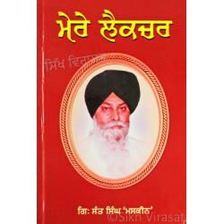 Mere Lecture ਮੇਰੇ ਲੈਕਚਰ Mere Lecture ਮੇਰੇ ਲੈਕਚਰ