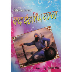 Baba Banda Singh Bahadur ਬਾਬਾ ਬੰਦਾ ਸਿੰਘ ਬਹਾਦਰ Baba Banda Singh Bahadur ਬਾਬਾ ਬੰਦਾ ਸਿੰਘ ਬਹਾਦਰ