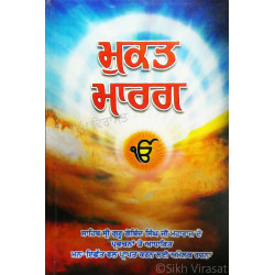 Mukat Marg ਮੁਕਤ ਮਾਰਗ
