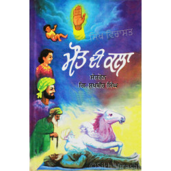 Maut Di Kala ਮੌਤ ਦੀ ਕਲਾ