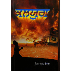 Kalyug/Kaljug ਕਲਜੁਗ/ਕਲਯੁਗ