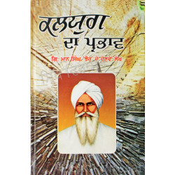 Kalyug Da Prabhav ਕਲਯੁਗ ਦਾ ਪ੍ਰਭਾਵ Book By: Giani Maan Singh Jhaur