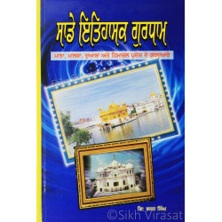 Sade Itihasak Gurdham ਸਾਡੇ ਇਤਿਹਾਸਕ ਗੁਰਧਾਮ Book By: Bhajan Singh (Giani)