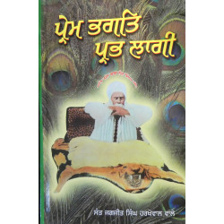 Prem Bhagat Prabh Lagi ਪ੍ਰੇਮ ਭਗਤਿ ਪ੍ਰਭ ਲਾਗੀ