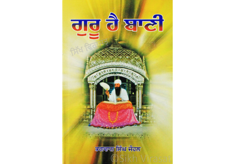 Guru Hai Bani ਗੁਰੂ ਹੈ ਬਾਣੀ Book By: Bhagwan Singh Johal