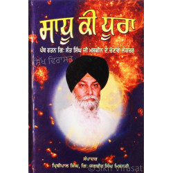 Sadhu Ki Dhura ਸਾਧੂ ਕੀ ਧੂਰਾ Sadhu Ki Dhura ਸਾਧੂ ਕੀ ਧੂਰਾ