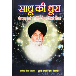 Sadhu Ki Dhura साधु की घूरा 