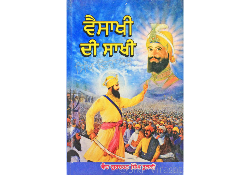 Vaisakhi Di Sakhi ਵੈਸਾਖੀ ਦੀ ਸਾਖੀ Book By: Vaid Gurcharan Singh Roorkee