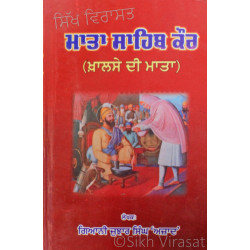 Mata Sahib Kaur (Mother of Khalsa) ਮਾਤਾ ਸਾਹਿਬ ਕੌਰ (ਖ਼ਾਲਸੇ ਦੀ ਮਾਤਾ) Book By: Giani Jujhar Singh ‘Azad’