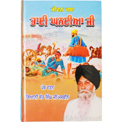 Jiwan Katha Bhai Ghanaiya Ji ਜੀਵਨ ਕਥਾ ਭਾਈ ਘਨਈਆ ਜੀ Jiwan Katha Bhai Ghanaiya Ji ਜੀਵਨ ਕਥਾ ਭਾਈ ਘਨਈਆ ਜੀ