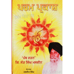 Param Parkash ਪਰਮ ਪ੍ਰਕਾਸ਼  