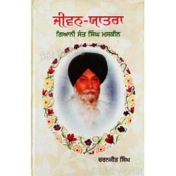 Jiwan Yatra ਜੀਵਨ - ਯਾਤਰਾ Jiwan Yatra ਜੀਵਨ - ਯਾਤਰਾ