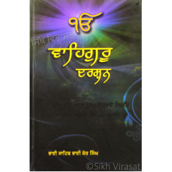 Waheguru Darshan ਵਾਹਿਗੁਰੂ ਦਰਸ਼ਨ