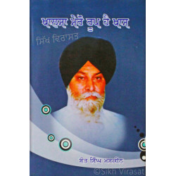 Khalsa Mero Roop He Khas ਖਾਲਸਾ ਮੇਰੋ ਰੂਪ ਹੈ ਖਾਸ Khalsa Mero Roop He Khas ਖਾਲਸਾ ਮੇਰੋ ਰੂਪ ਹੈ ਖਾਸ