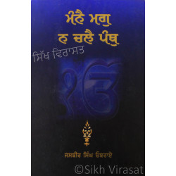 Manne Magg Na Challe Panth ਮੰਨੈ ਮਗੁ ਨ ਚਲੈ ਪੰਥੁ Book By: Jasbir Singh Oberoi Manne Magg Na Challe Panth ਮੰਨੈ ਮਗੁ ਨ ਚਲੈ ਪੰਥੁ Book By: Jasbir Singh Oberoi