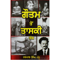 Gautam Ton Taski Tak ਗੌਤਮ ਤੋਂ ਤਾਸਕੀ ਤੱਕ