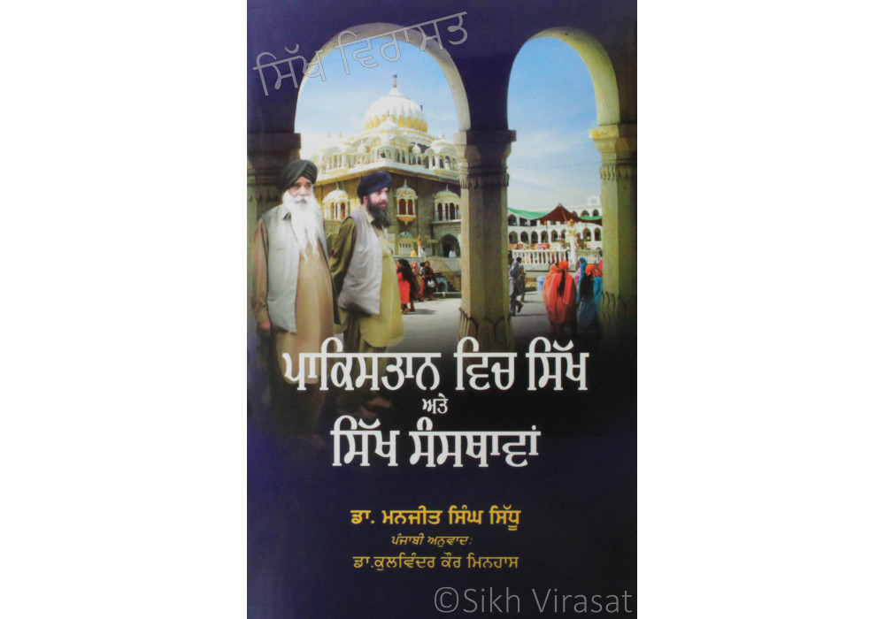 Pakistan Vich Sikh Ate Sikh Sansthawan ਪਾਕਿਸਤਾਨ ਵਿਚ ਸਿੱਖ ਅਤੇ ਸਿੱਖ ਸੰਸਥਾਵਾਂ Book By: Prof. (Dr.) Manjit Singh Sidhu Pakistan Vich Sikh Ate Sikh Sansthawan ਪਾਕਿਸਤਾਨ ਵਿਚ ਸਿੱਖ ਅਤੇ ਸਿੱਖ ਸੰਸਥਾਵਾਂ Book By: Prof. (Dr.) Manjit Singh Sidhu