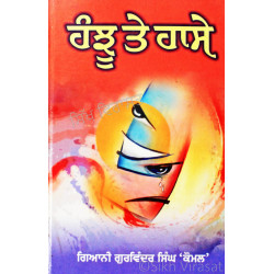 Hanjhu Te Hasey ਹੰਝੂ ਤੇ ਹਾਸੇ Book By: Gyani Gurwinder Singh ‘Komal’