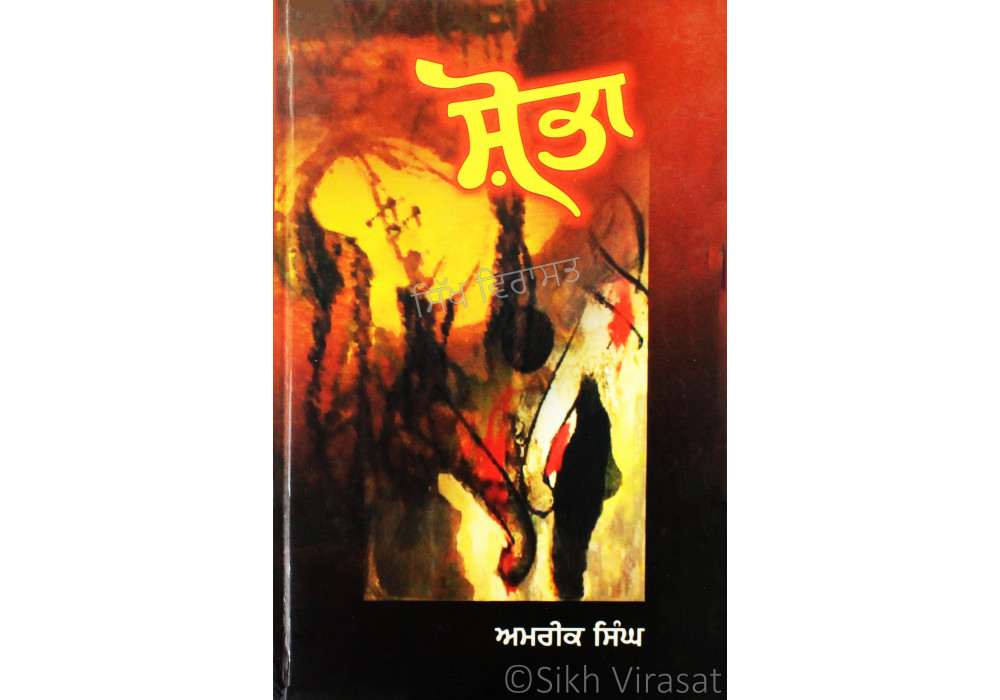 Shobha ਸ਼ੋਭਾ Book By: Amrik Singh (Dr.) Shobha ਸ਼ੋਭਾ Book By: Amrik Singh (Dr.)