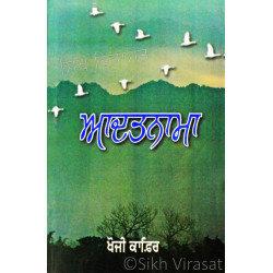 Aadatnama ਆਦਤਨਾਮਾ Book By: Khoji Kafir 