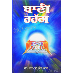 Bani Rehass ਬਾਣੀ ਰਹੱਸ Book By: Jaspal Kaur Kaang (Dr.)