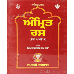 Amrit Ras Set Vol. 1 & 2 ਭਾਗ ੧ & ੨ Amrit Ras Set Vol. 1 & 2 ਭਾਗ ੧ & ੨
