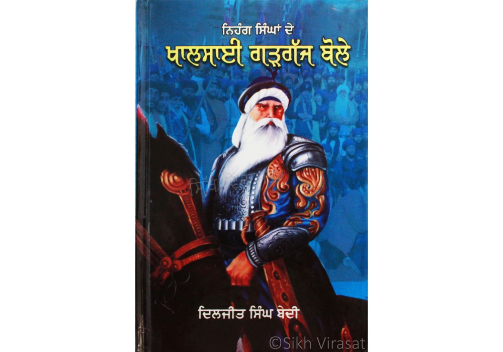 Nihang Singha De Khalsai Gadgaj Bole ਨਿਹੰਗ ਸਿੰਘਾਂ ਦੇ ਖਾਲਸਾਈ ਗੜਗੱਜ ਬੋਲੇ 