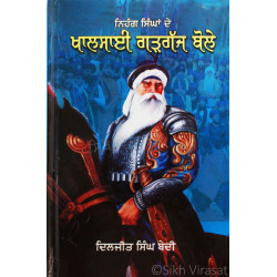 Nihang Singha De Khalsai Gadgaj Bole ਨਿਹੰਗ ਸਿੰਘਾਂ ਦੇ ਖਾਲਸਾਈ ਗੜਗੱਜ ਬੋਲੇ 