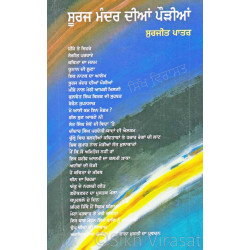 Suraj Mandar Dian Pourian ਸੂਰਜ ਮੰਦਰ ਦੀਆਂ ਪੌੜੀਆਂ Book By Surjit Patar