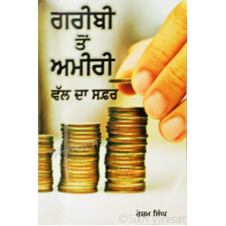 Garibi Toh Amiri Vall Da Safar ਗਰੀਬੀ ਤੋਂ ਅਮੀਰੀ ਵੱਲ ਦਾ ਸਫ਼ਰ Book By: Resham Singh