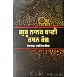 Guru Nanak Baani Kathan Kosh ਗੁਰੂ ਨਾਨਕ ਬਾਣੀ ਕਥਨ ਕੋਸ਼ Book By: Karminder Singh Guru Nanak Baani Kathan Kosh ਗੁਰੂ ਨਾਨਕ ਬਾਣੀ ਕਥਨ ਕੋਸ਼ Book By: Karminder Singh