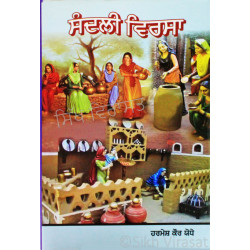 Sandlin Virsa ਸੰਦਲੀ ਵਿਰਸਾ Book By: Harmesh Kaur Yodhey