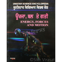 Unistar Science Encyclopedia: Energy, Forces and Motion ਯੂਨੀਸਟਾਰ ਵਿਗਿਆਨ ਵਿਸ਼ਵ ਕੋਸ਼ : ਊਰਜਾ,ਬਲ ਤੇ ਗਤੀ Book By: Abhai Singh