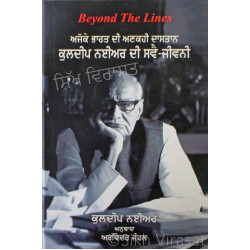 Beyond The Lines - Ajoke Bharat Di Ankahi Dastaan Kuldeep Nayyer Di Svejivni ਅਜੋਕੇ ਭਾਰਤ ਦੀ ਅਣਕਹੀ ਦਾਸਤਾਨ ਕੁਲਦੀਪ ਨਈਅਰ ਦੀ ਸਵੈ-ਜੀਵਨੀ Book By: Kuldeep Nayyer