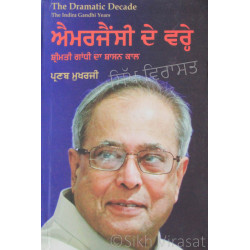 Emergency De Varre: Smt. Gandhi Da Shashan Kaal ਐਮਰਜੈਂਸੀ ਦੇ ਵਰ੍ਹੇ: ਸ਼੍ਰੀਮਤੀ ਗਾਂਧੀ ਦਾ ਸ਼ਾਸਨ ਕਾਲ Emergency De Varre: Smt. Gandhi Da Shashan Kaal ਐਮਰਜੈਂਸੀ ਦੇ ਵਰ੍ਹੇ: ਸ਼੍ਰੀਮਤੀ ਗਾਂਧੀ ਦਾ ਸ਼ਾਸਨ ਕਾਲ